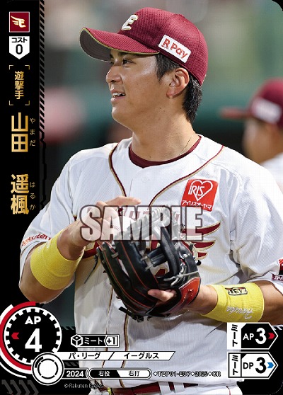 山田　遥楓(東北楽天ゴールデンイーグルス)(OR) 【TBP01-E37OR】